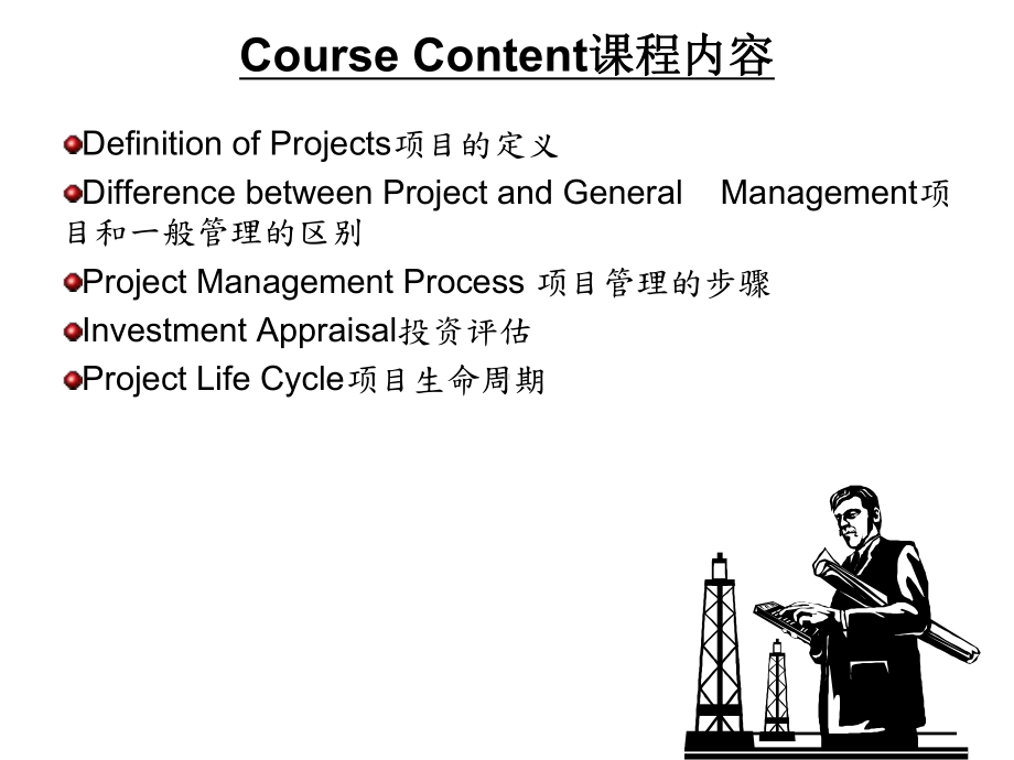 生产企业项目管理基础课件.ppt_第3页