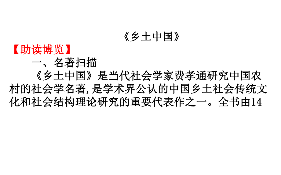 2020版新教材高中语文5整本书阅读课件部编版必修上册.ppt_第3页