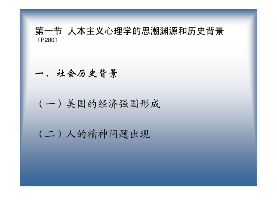 人本主义心理学课件.ppt_第3页