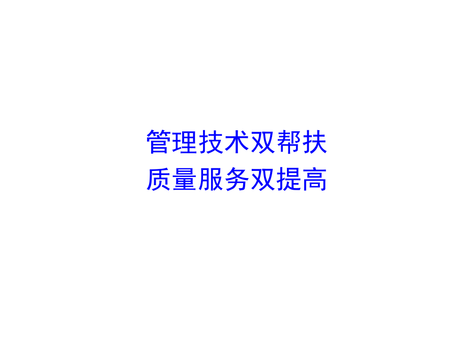 提升医院服务能力课件.ppt_第2页