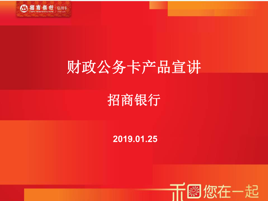 公务卡知识课件.ppt_第1页