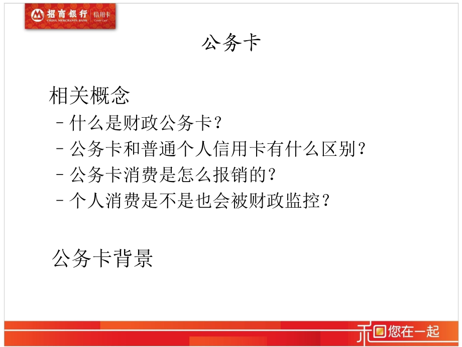 公务卡知识课件.ppt_第3页