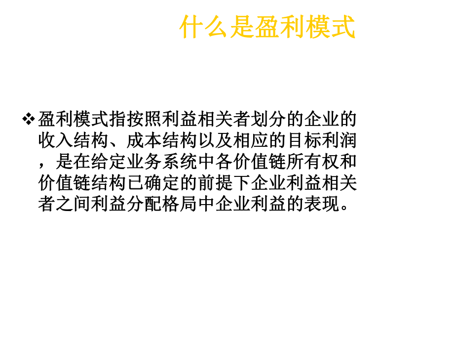 搜狐的盈利模式分析精选课件.ppt_第2页