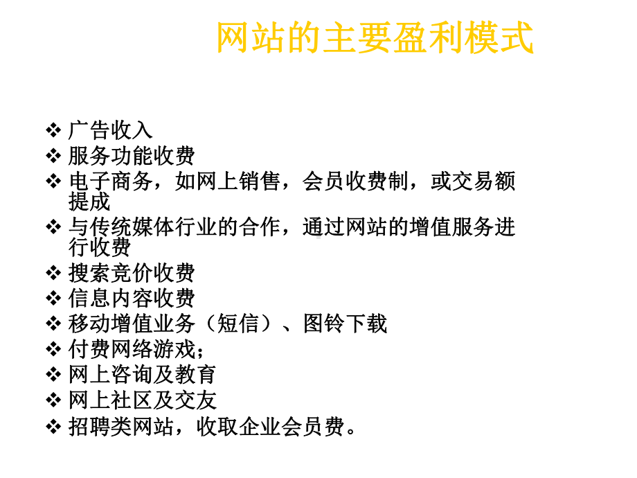 搜狐的盈利模式分析精选课件.ppt_第3页