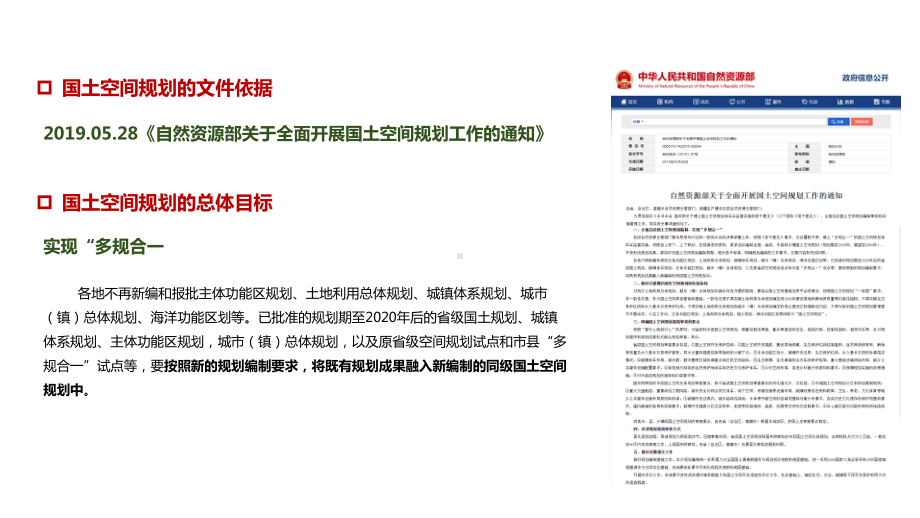 国土空间规划背景下的村庄规划要点解析课件.ppt_第3页