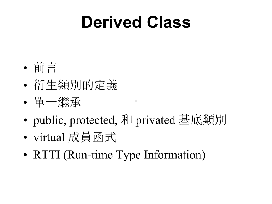 物件导向程式语言讲义课件.ppt_第1页