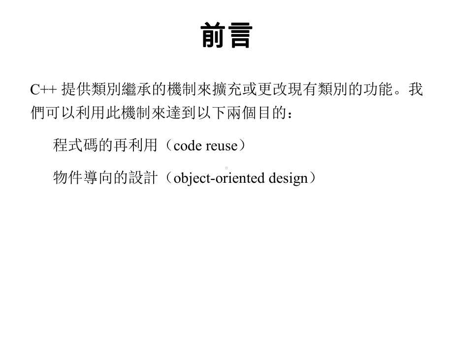 物件导向程式语言讲义课件.ppt_第2页