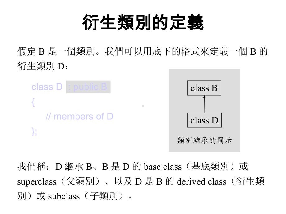 物件导向程式语言讲义课件.ppt_第3页