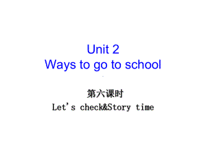 PEP人教版三起点小学英语六年级上册课件Unit2Waystogotoschool第六课时.ppt