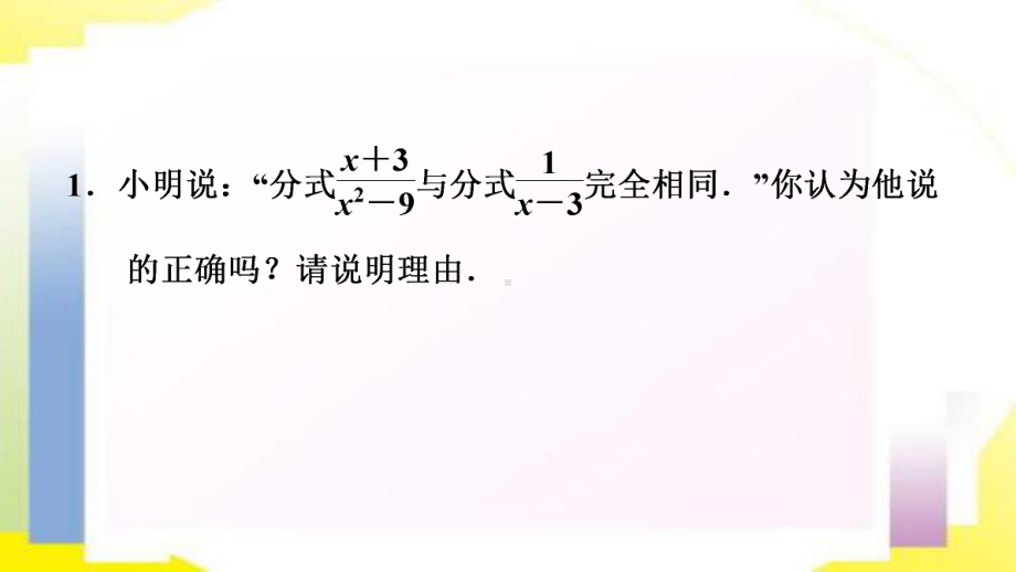 八年级数学分式的意义及性质的四种题型课件.pptx_第2页