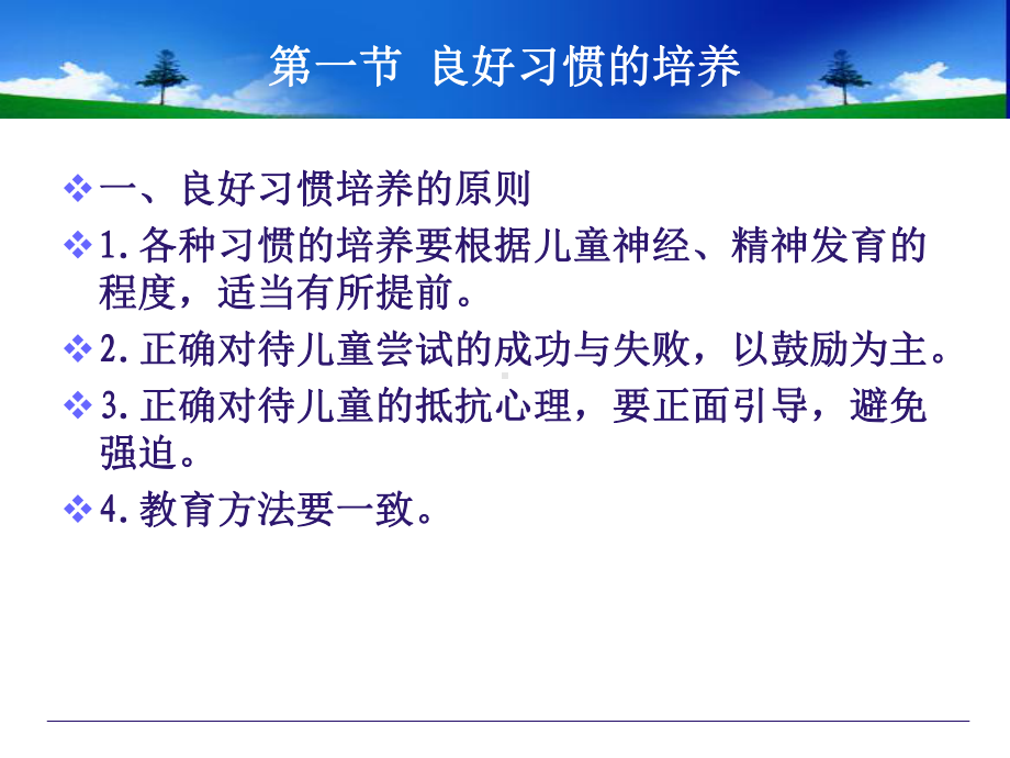 儿童生活安排与体格锻炼课件.ppt_第2页