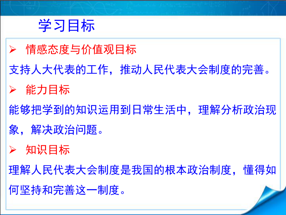 人教部编版八年级下册道德与法治：根本政治制度课件.pptx_第2页