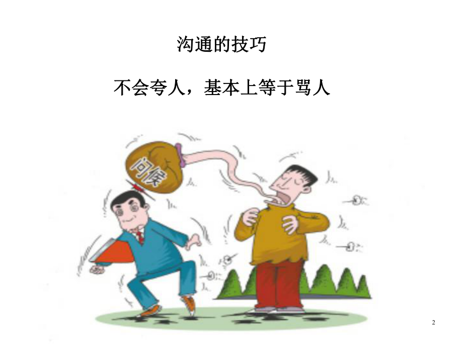 情景模拟护患沟通技巧课件.ppt_第2页