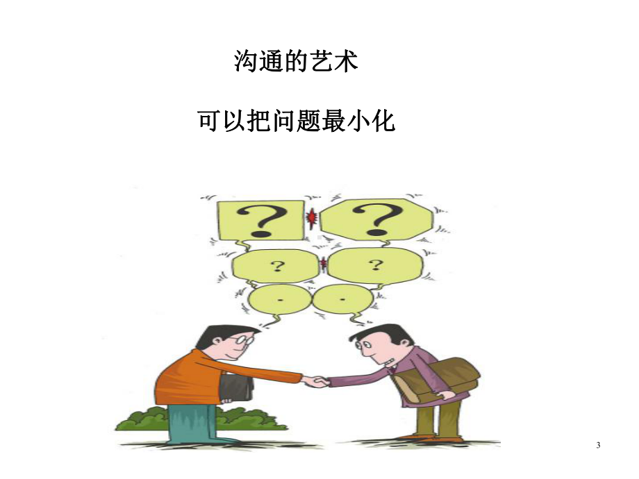 情景模拟护患沟通技巧课件.ppt_第3页