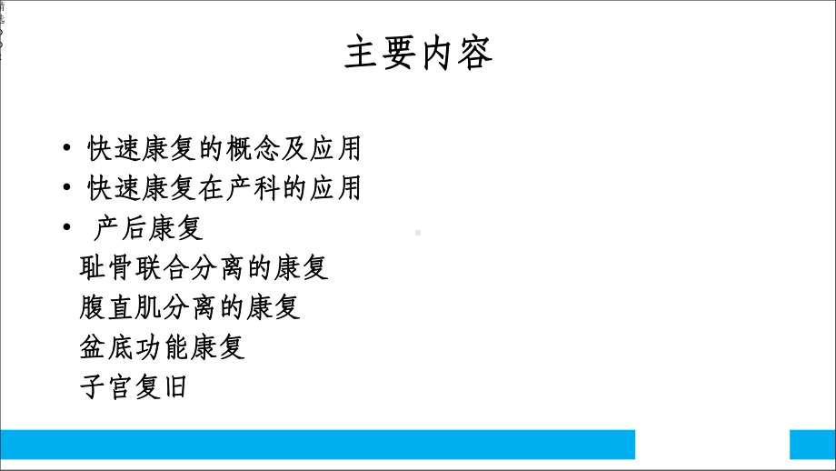 快速产后康复在产科的应用课件.ppt_第2页