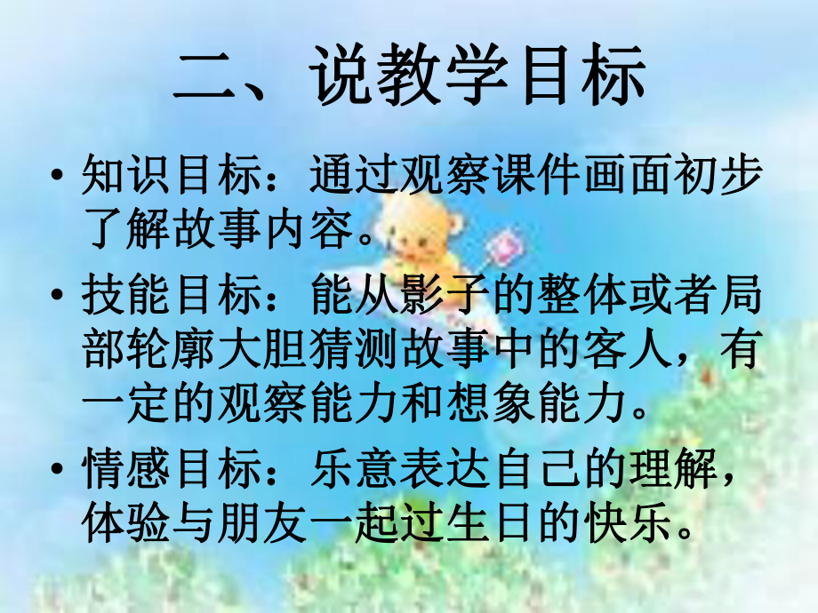 小猫的生日说课课件.ppt_第3页