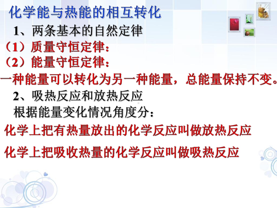 人教版化学必修二第二章第一节化学能与热能14张课件.ppt_第2页