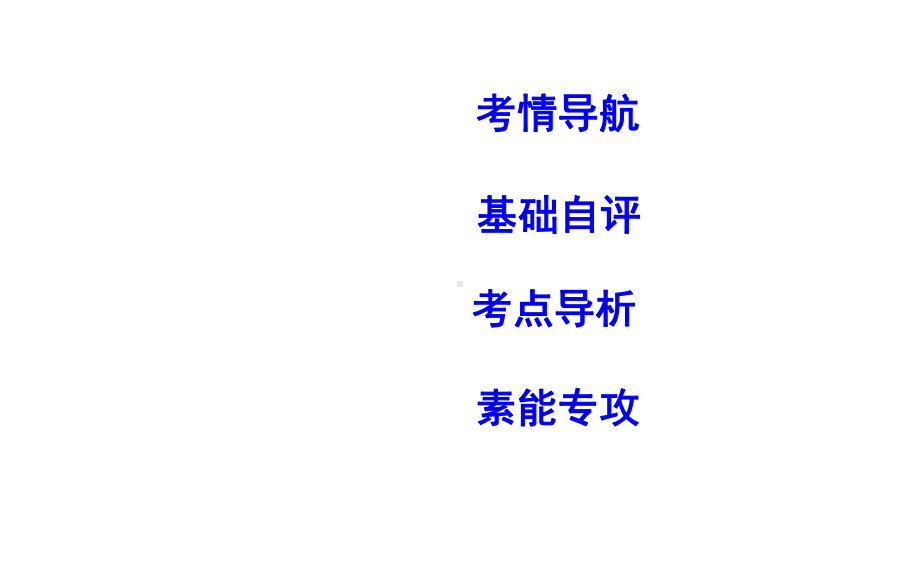 (新课标)2020高考地理一轮复习第九章工业地域的形成与发展第2讲工业地域的形成与工业区课件新人教版.ppt_第2页