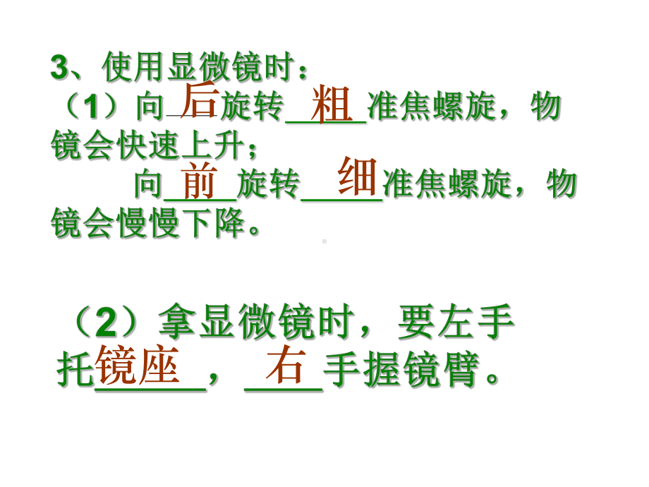 使用显微镜的步骤课件.ppt_第3页