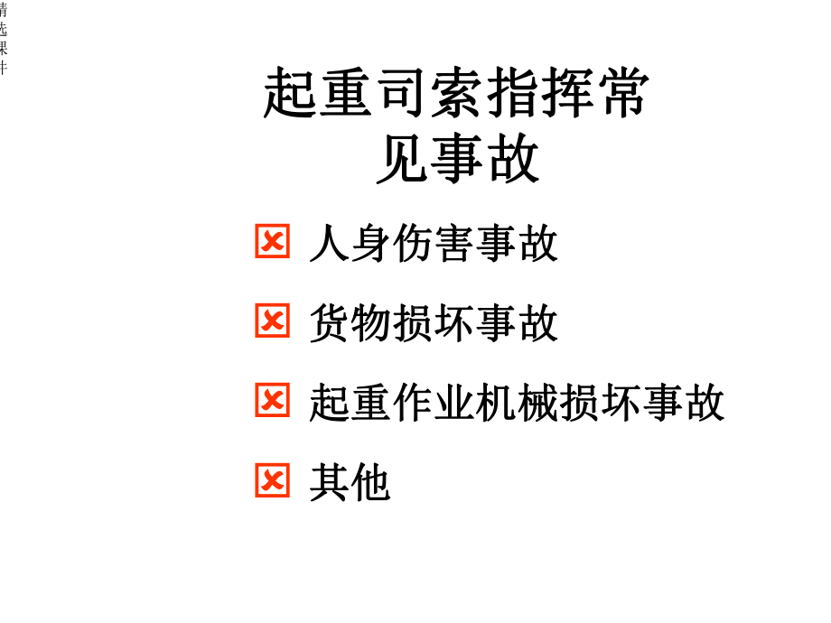 吊装起重作业培训课件.ppt_第3页