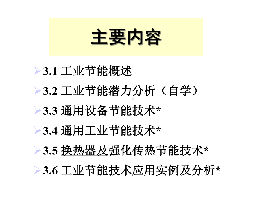 工业节能技术课件.ppt_第2页