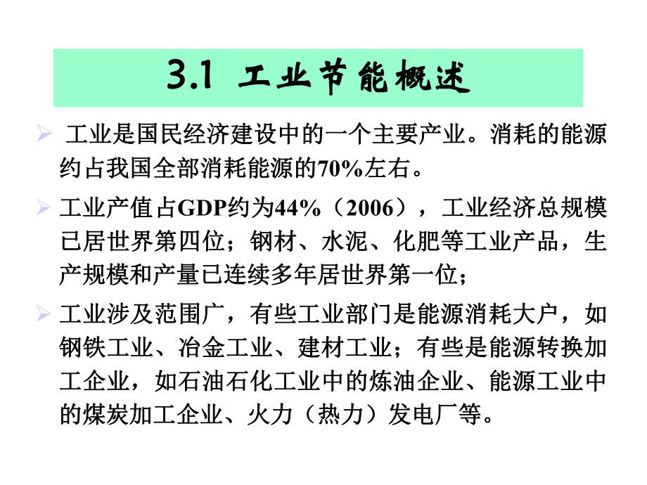 工业节能技术课件.ppt_第3页