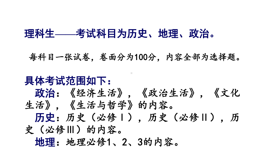 学业水平测试动员课件.ppt_第3页