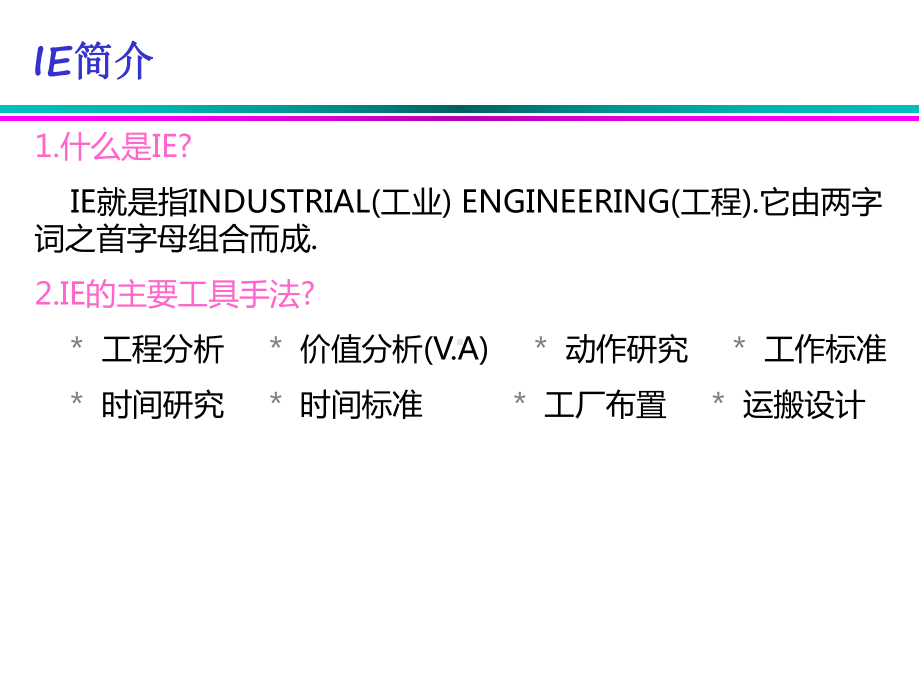 IE工具培训课件.ppt_第3页