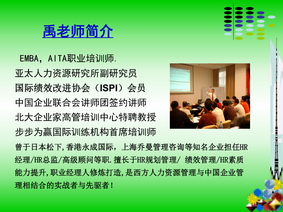 企业和谐的员工关系管理课件.ppt_第2页