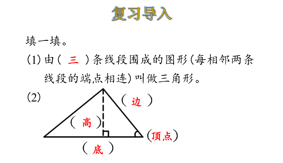 四年级下册数学两点间的距离以及三角形三边的关系人教版课件.ppt_第3页