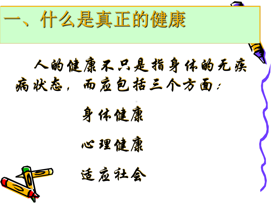 体育课开学第一课课件.ppt_第2页