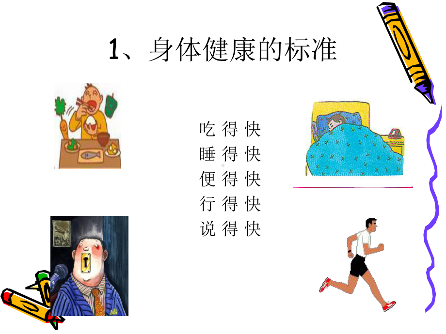 体育课开学第一课课件.ppt_第3页