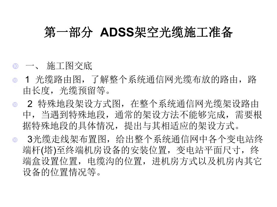 ADSS光缆施工方法介绍-课件.ppt_第3页