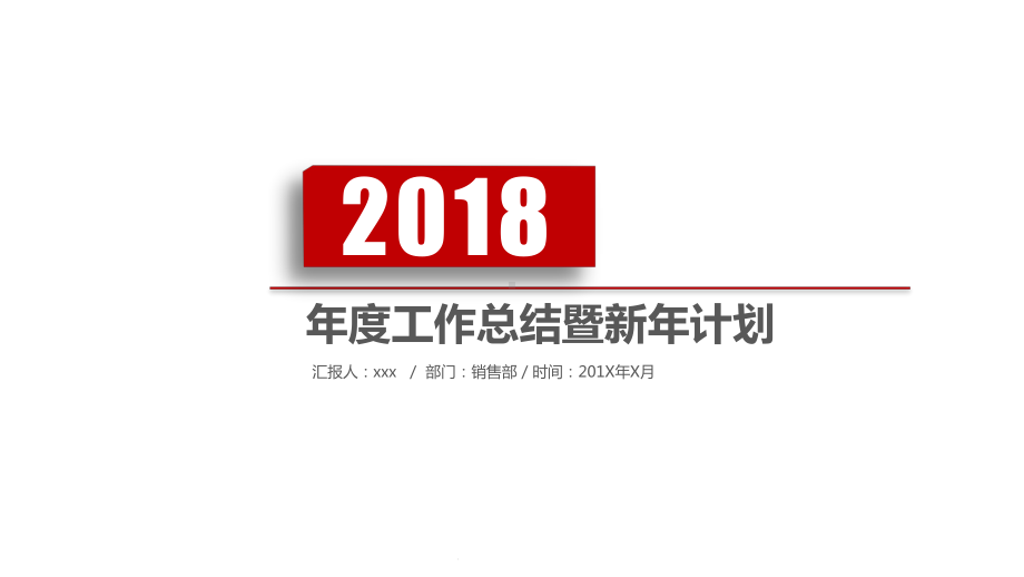 工作总结述职报告年终总结课件.pptx_第1页