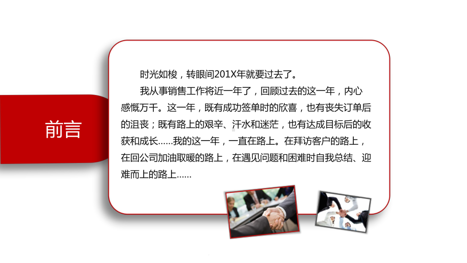 工作总结述职报告年终总结课件.pptx_第2页