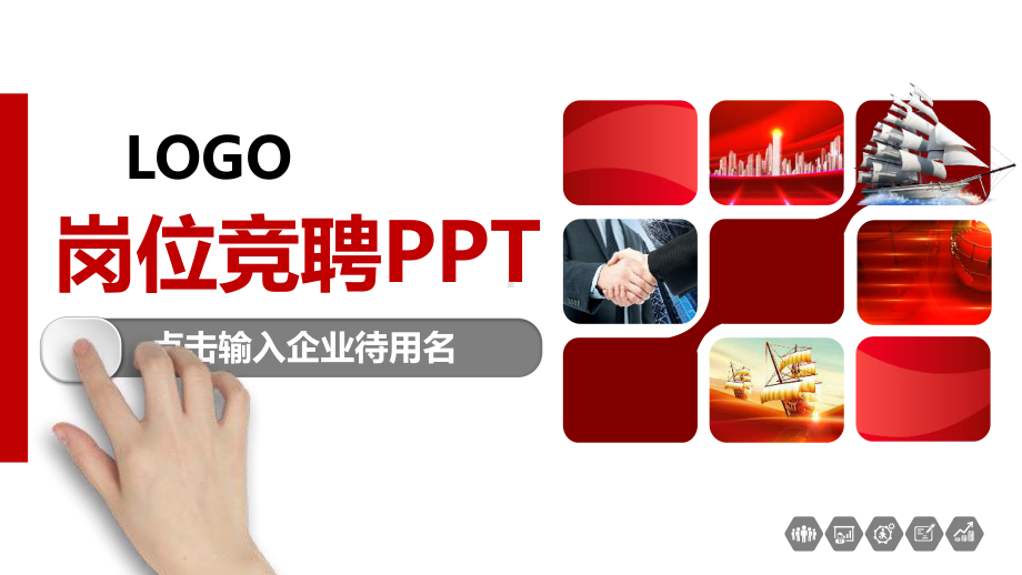 完美版岗位竞聘述职报告课件.pptx_第1页