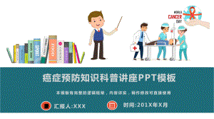 癌症预防知识科普讲座模板课件.pptx