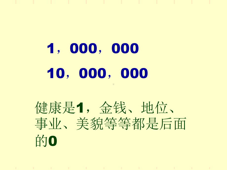 健康心态和幸福人生课件.ppt_第2页