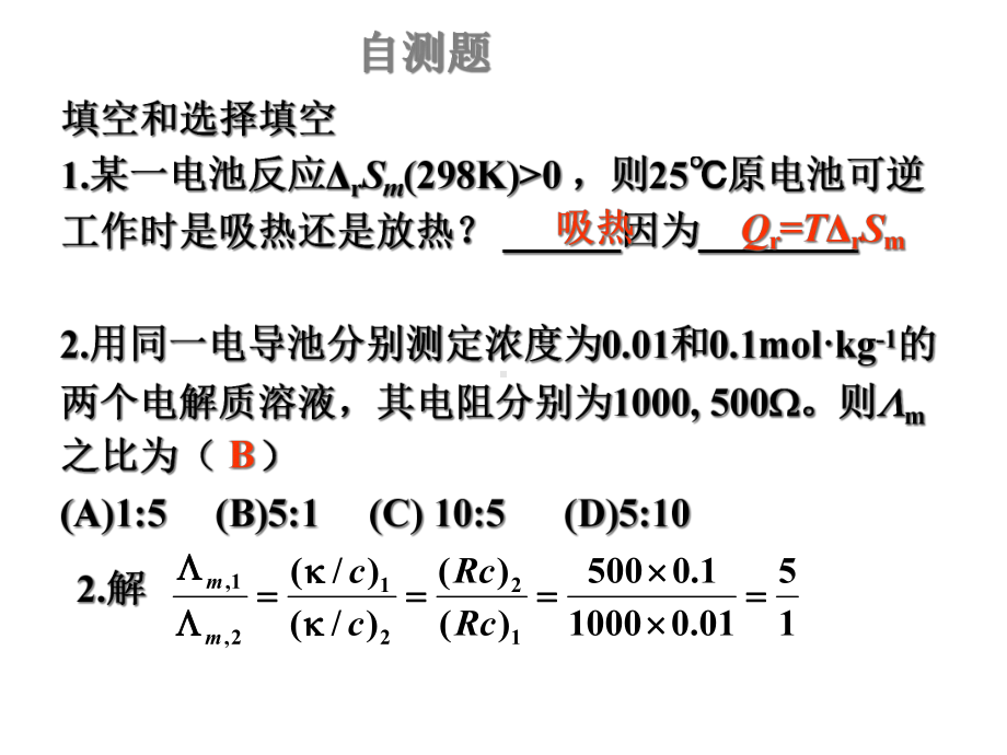 物化打印版测验题及答案课件.ppt_第2页