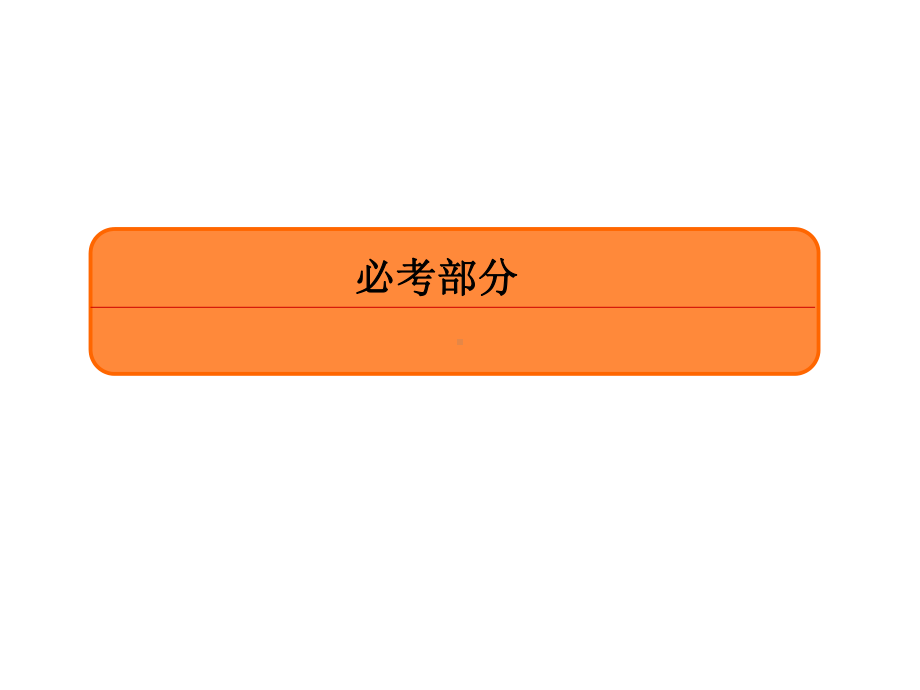 2020赢在微点物理一轮复习课件(14).ppt_第1页