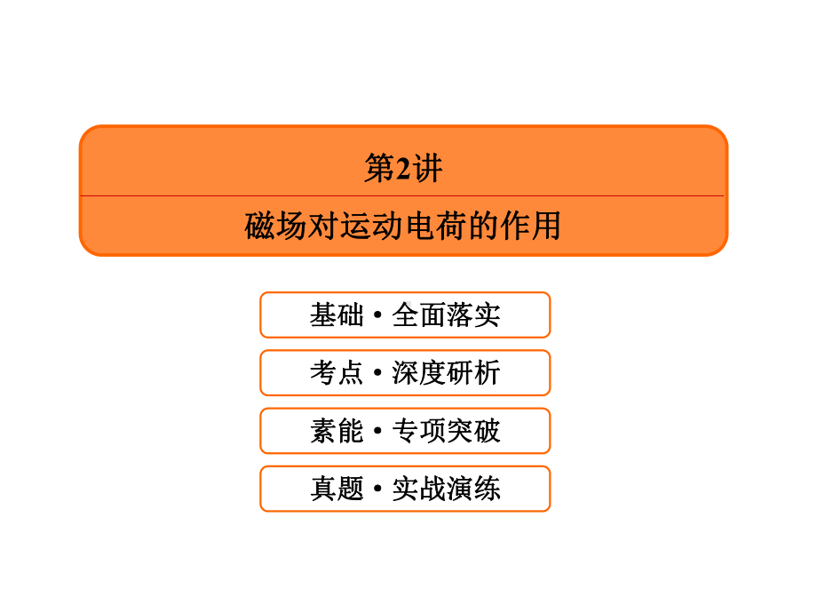 2020赢在微点物理一轮复习课件(14).ppt_第3页