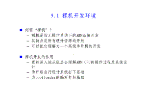 ADS介绍及ARM汇编语言程序设计基础课件.pptx