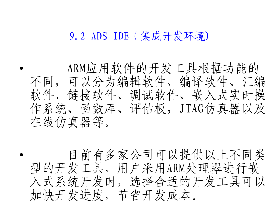 ADS介绍及ARM汇编语言程序设计基础课件.pptx_第3页