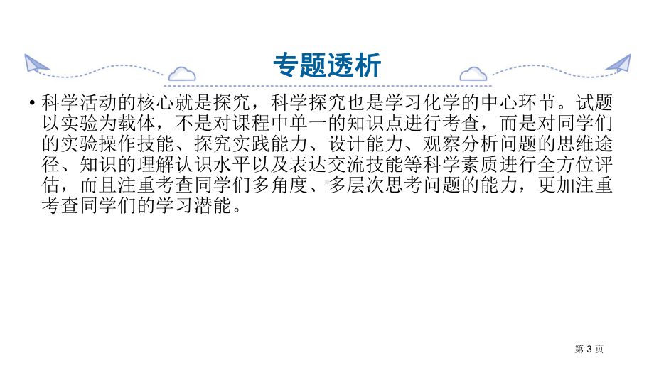 2021年中考化学二轮专题复习专题10实验探究题课件.ppt_第3页