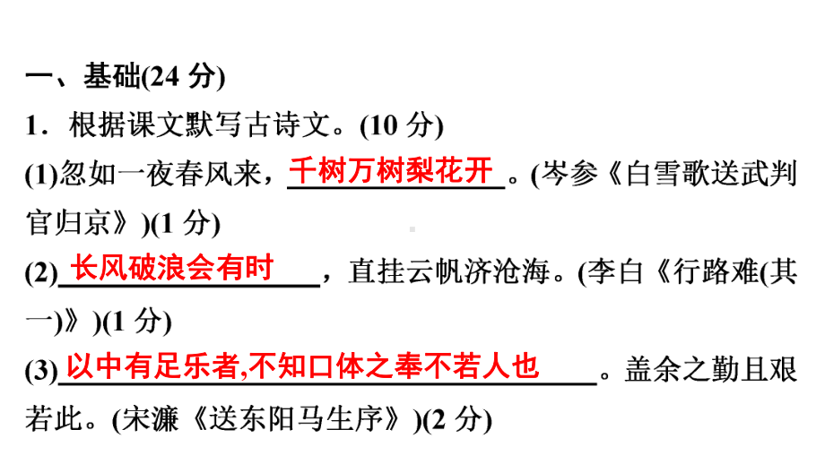 2020版九年级上下册初三语文人教版全套课件中考仿真模拟测试卷.ppt_第2页