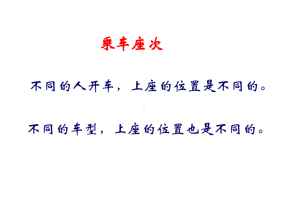 商务礼仪座次礼仪课件.ppt_第3页