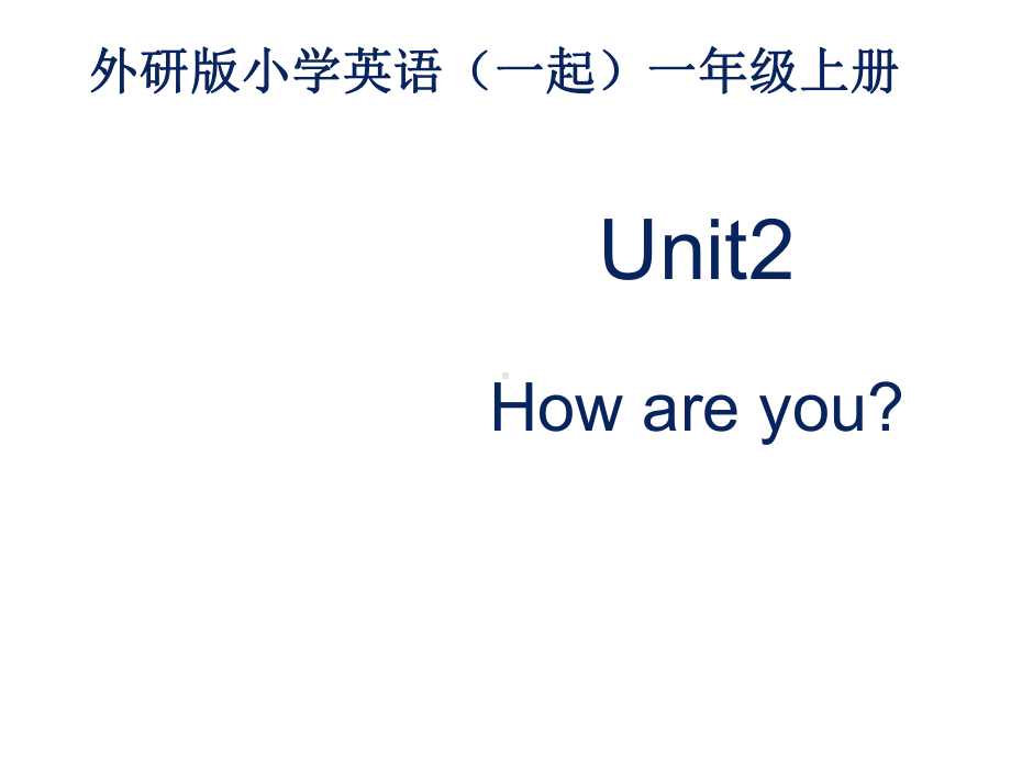 小学英语新外研版(一起)一年级上册Module1Unit2Howareyou第一课时课件.ppt（无音视频素材）_第2页