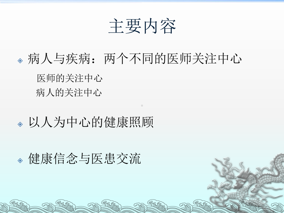 以人为中心的健康照顾课件.ppt_第2页