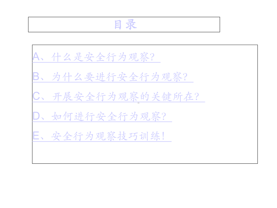 安全行为观察课件.ppt_第2页