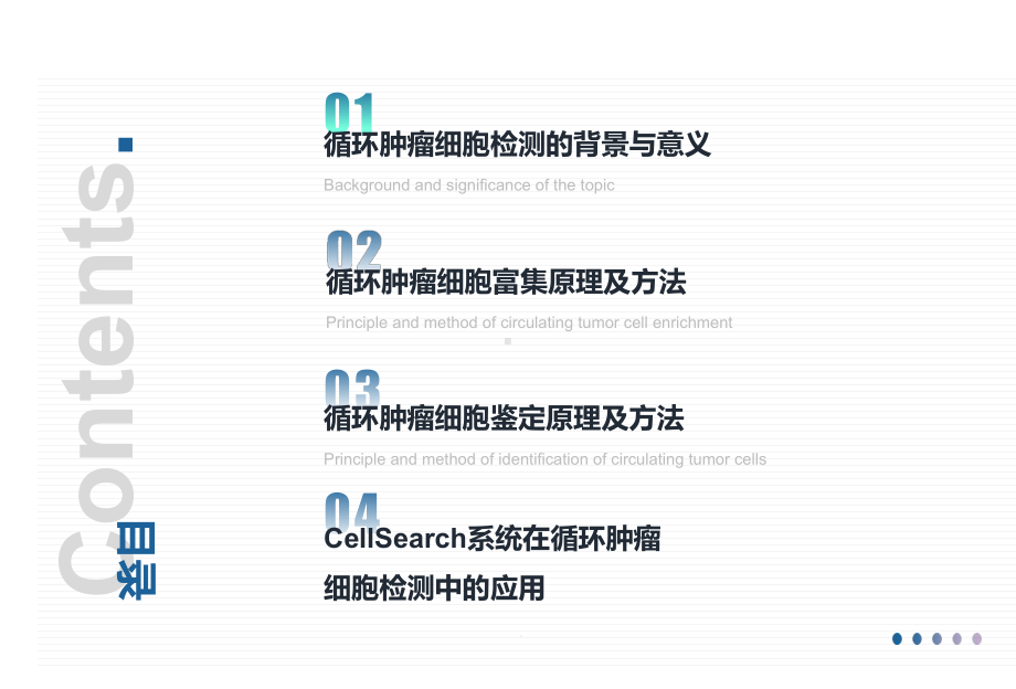 循环肿瘤细胞检测原理及其应用课件.ppt_第2页